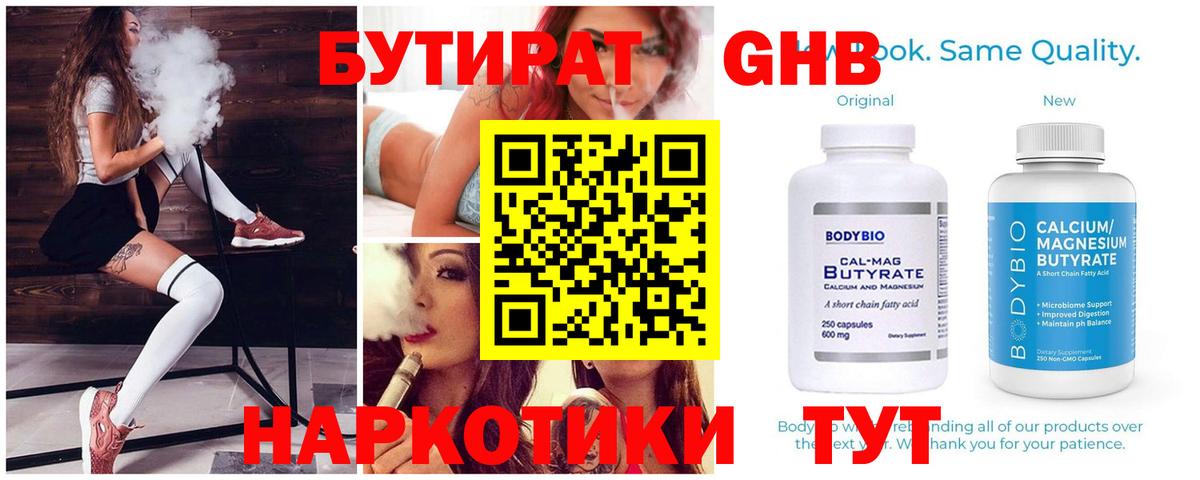 Бутират бутандиол Барабинск