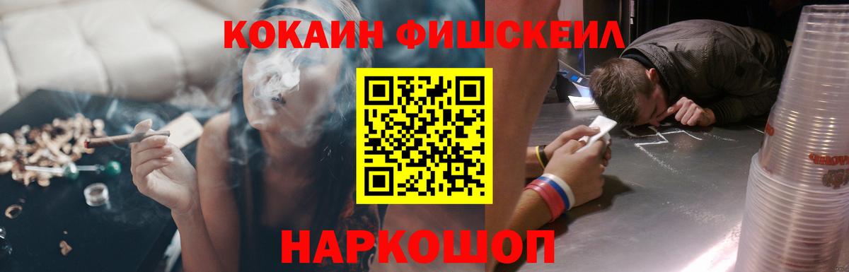 КОКАИН FishScale Барабинск