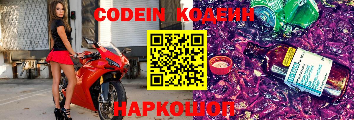 Кодеин напиток Lean (лин)  Вход с VPN  Кодеиновый сироп Lean Purple Drank  Барабинск 