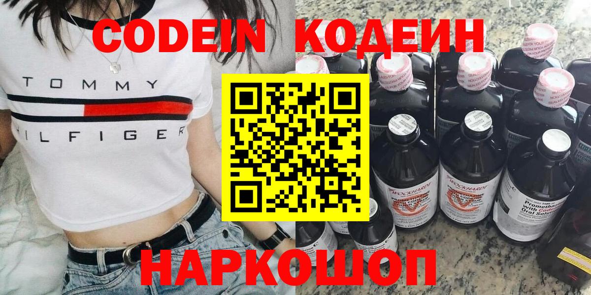 Кодеиновый сироп Lean Purple Drank Барабинск