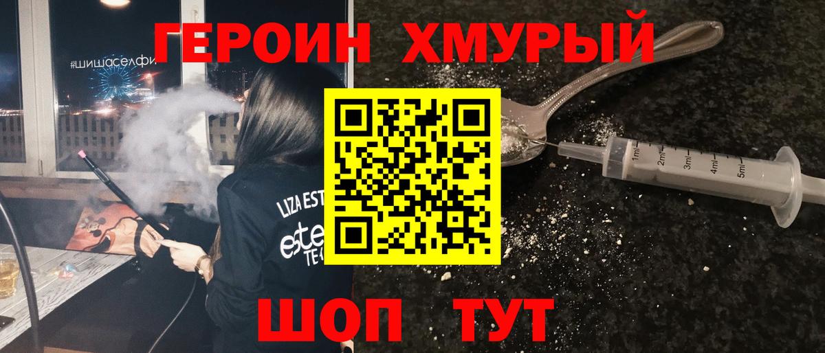 ГЕРОИН хмурый  Героин  Барабинск  Вход с VPN 